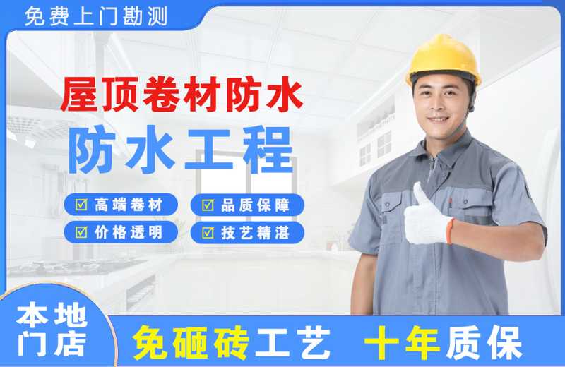 黟县屋顶卷材防水